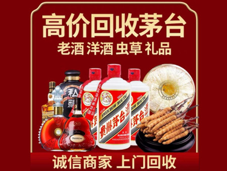 ​凉山冕宁名酒回收多少钱？