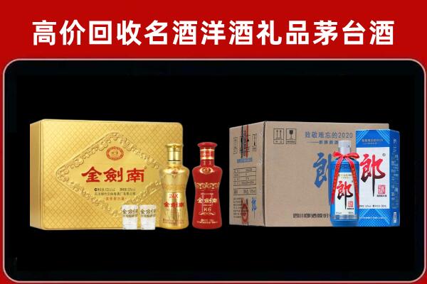 凉山冕宁回收剑南春酒